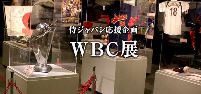 WBC展